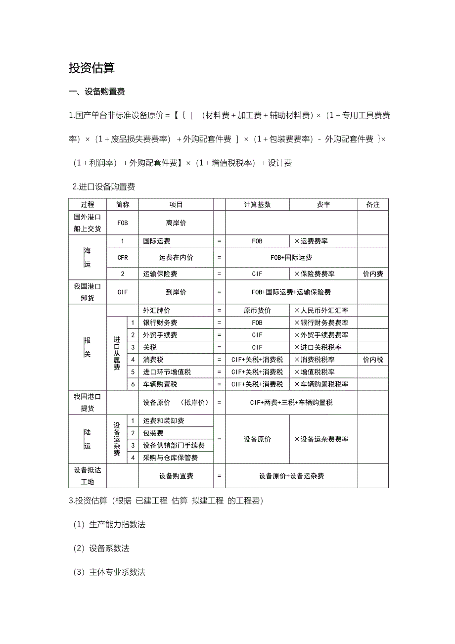 造价师土建案例分析计算公式汇总_第1页