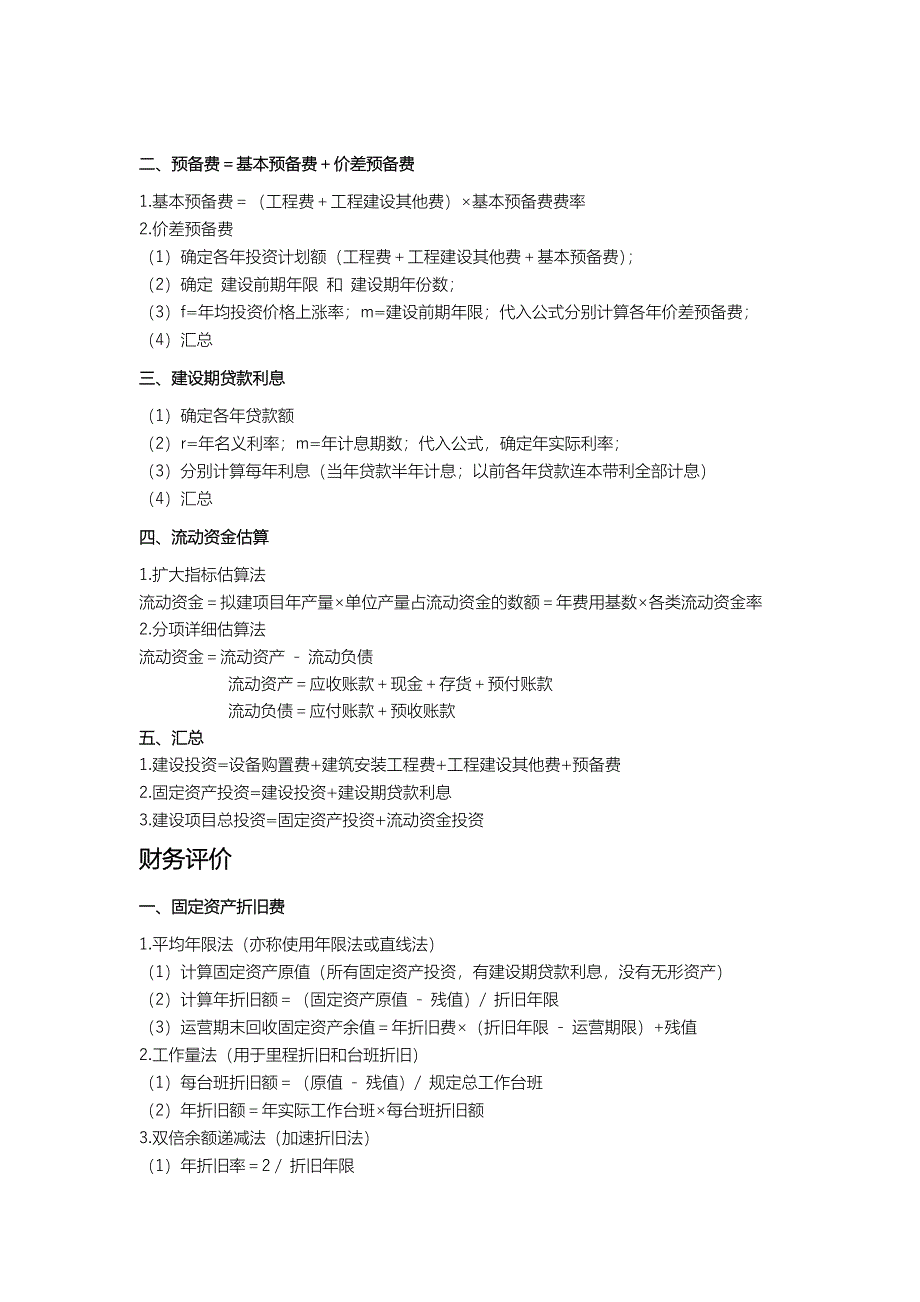 造价师土建案例分析计算公式汇总_第2页