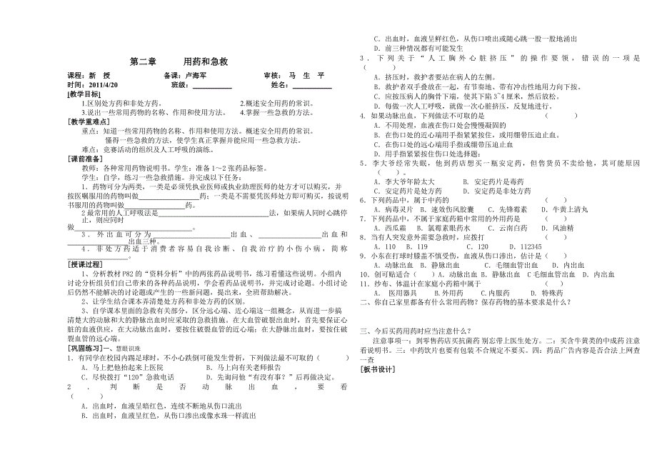 八年级传染病及其预防2_第3页