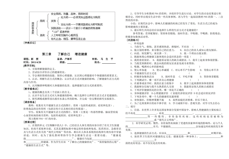 八年级传染病及其预防2_第4页