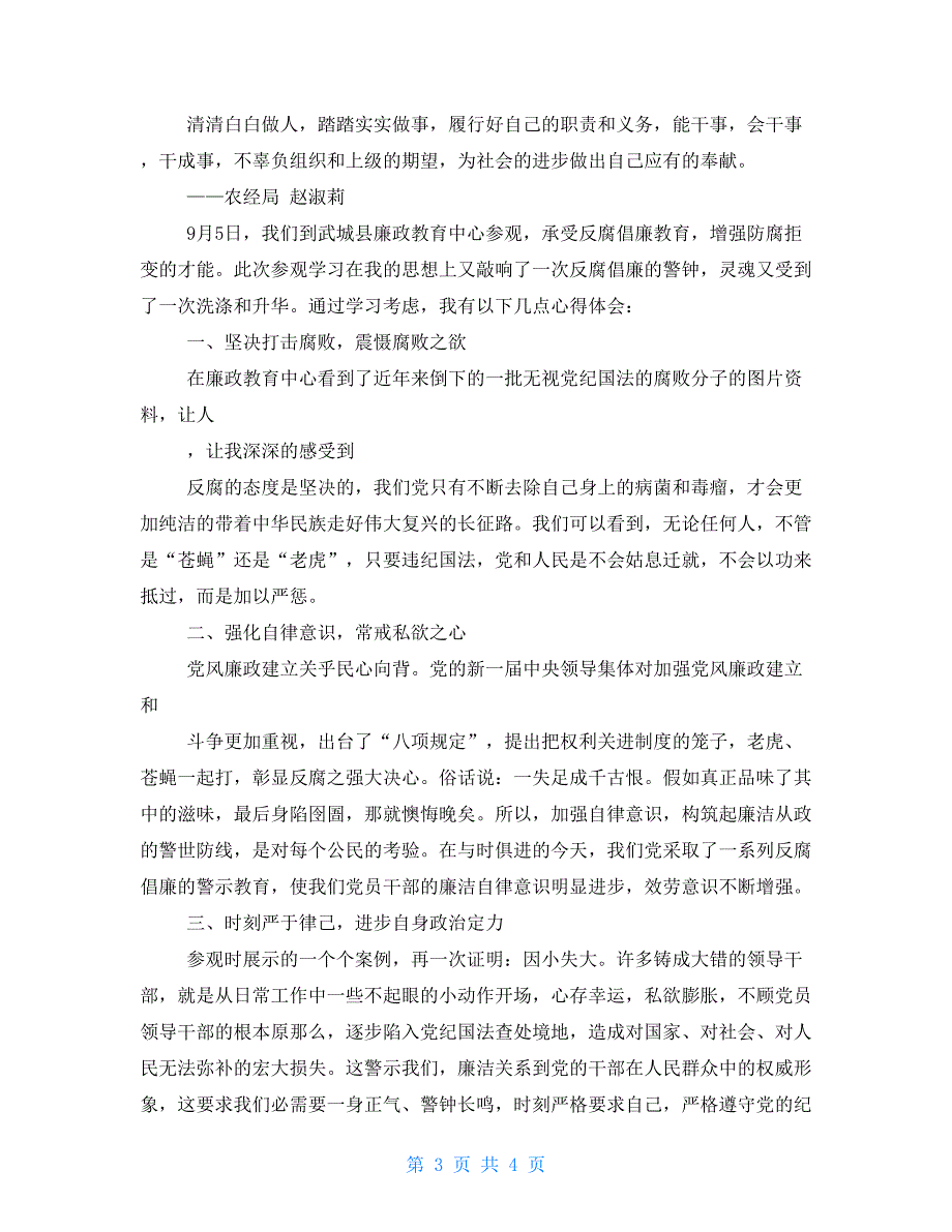 心得廉政教育中心警示教育心得体会（三）_第3页