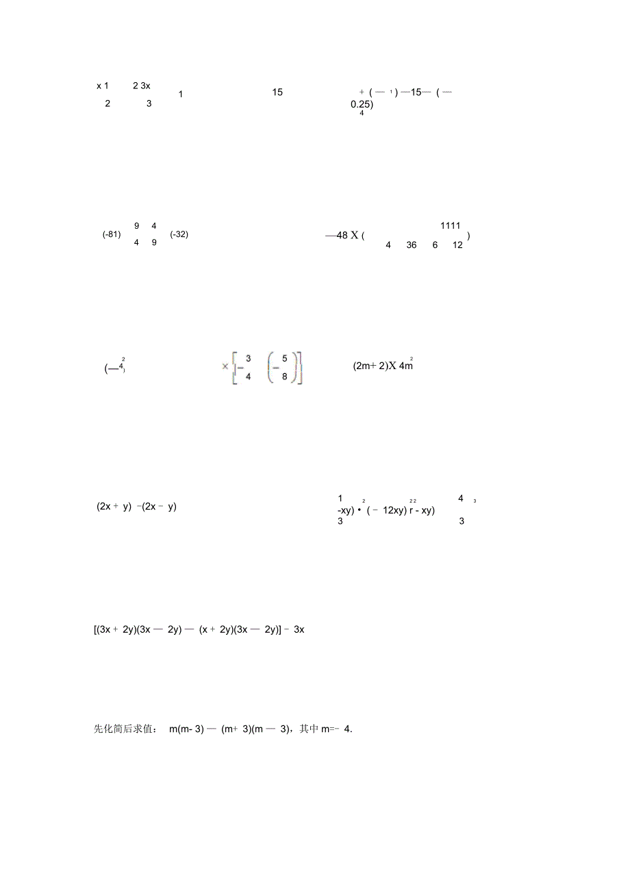 初一数学计算题练习_第2页