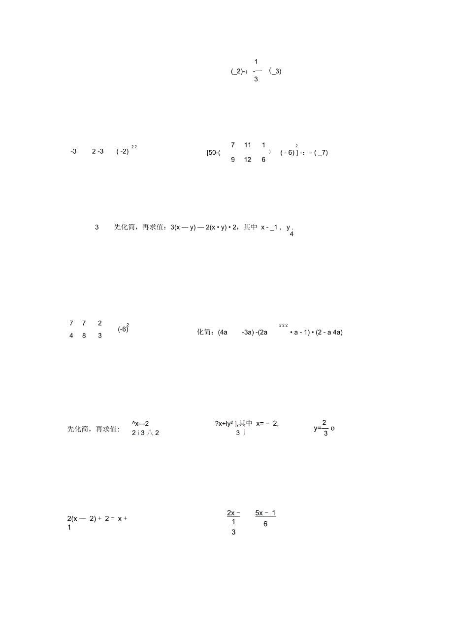 初一数学计算题练习_第5页