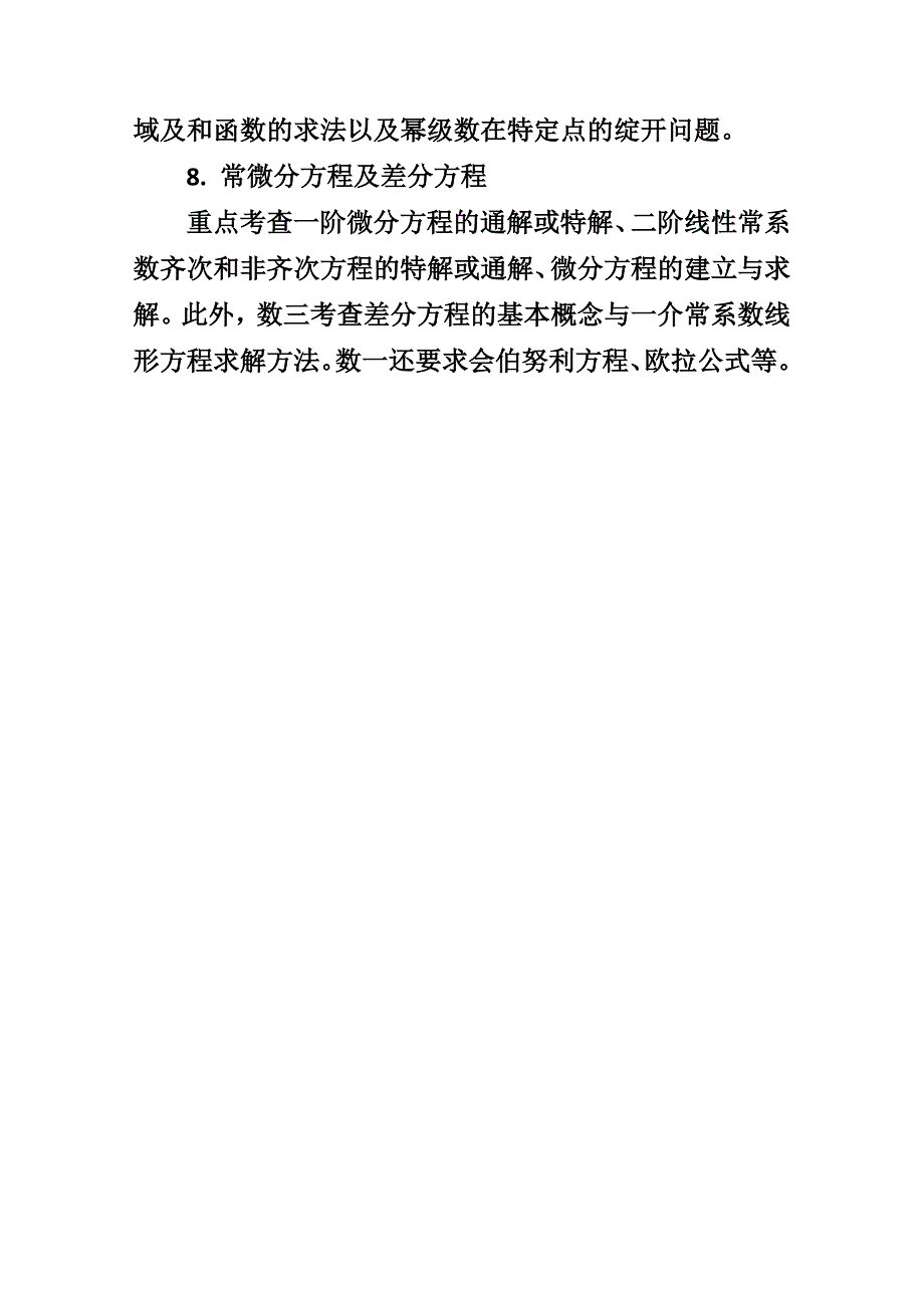 高等数学重要知识点_第3页