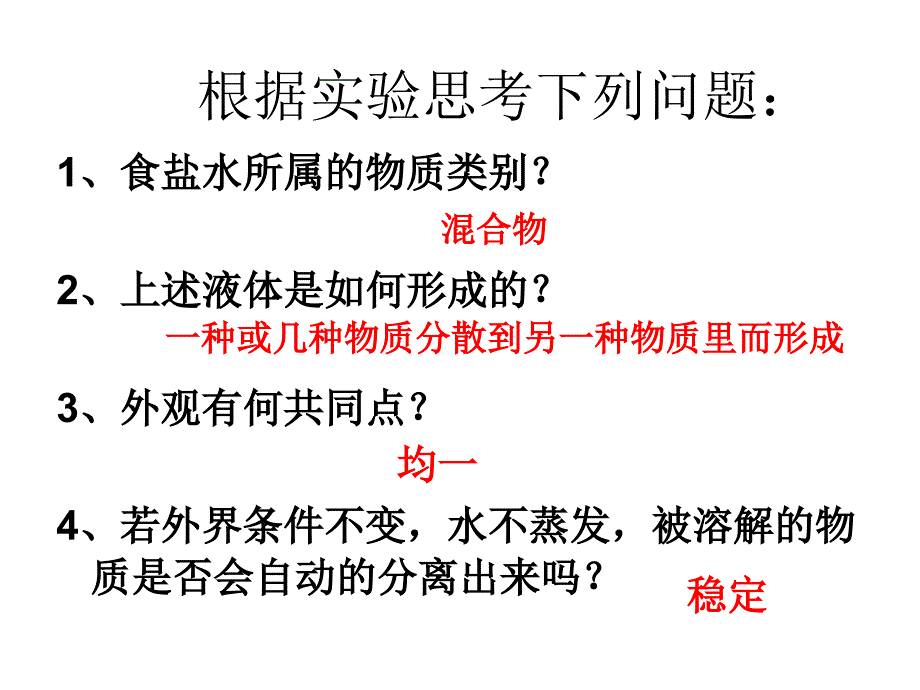 溶液的形成14_第3页