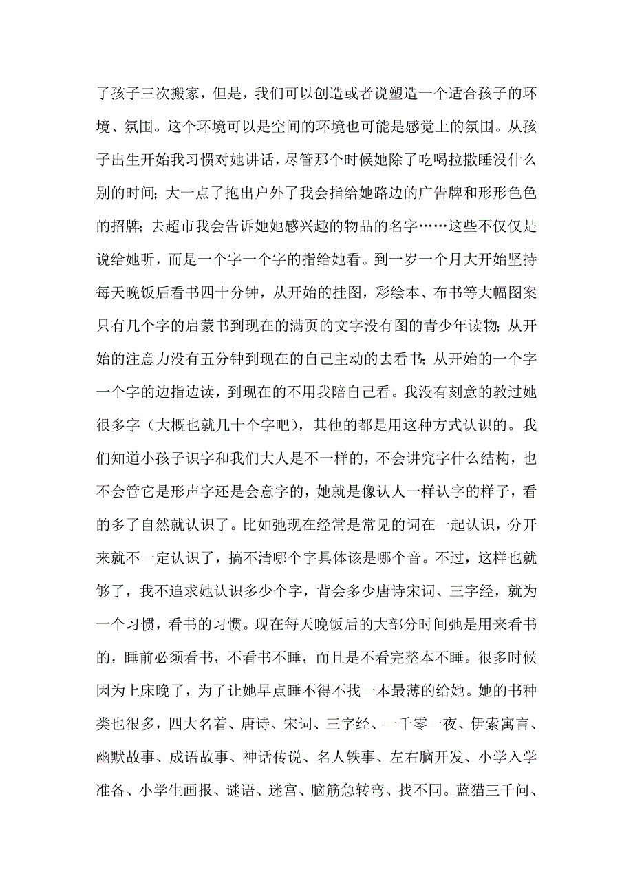 小学学校家长公开课家长代表发言稿_第3页