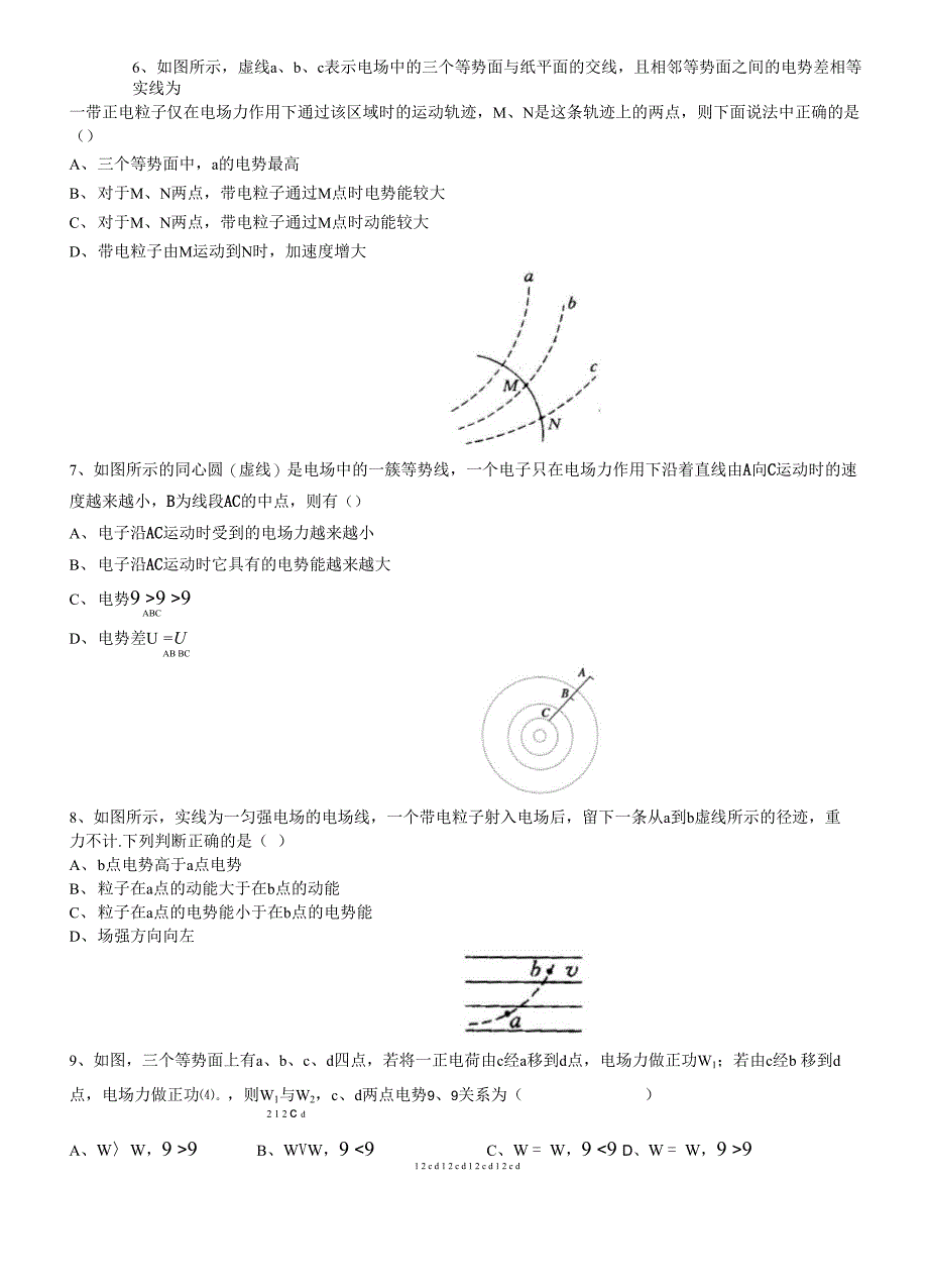 6电势能和电势、电势差 B试题_第2页