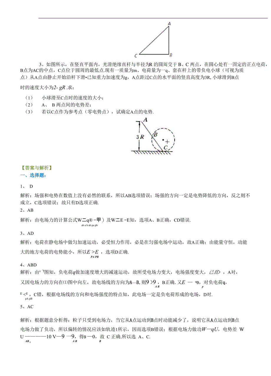 6电势能和电势、电势差 B试题_第4页