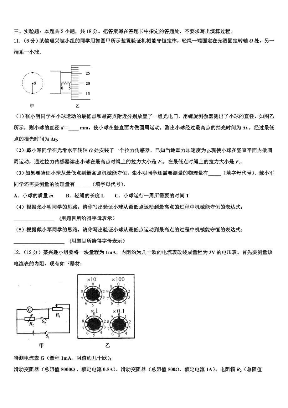 2023学年山西省太原市育英中学高三一诊考试物理试卷（含答案解析）.doc_第5页