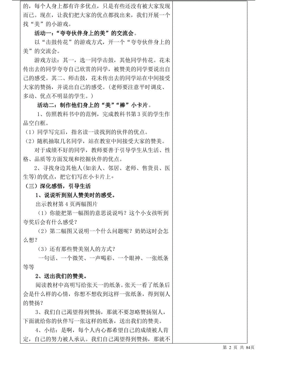 教科版小学品德与社会五年级上册教案（全册）_第2页