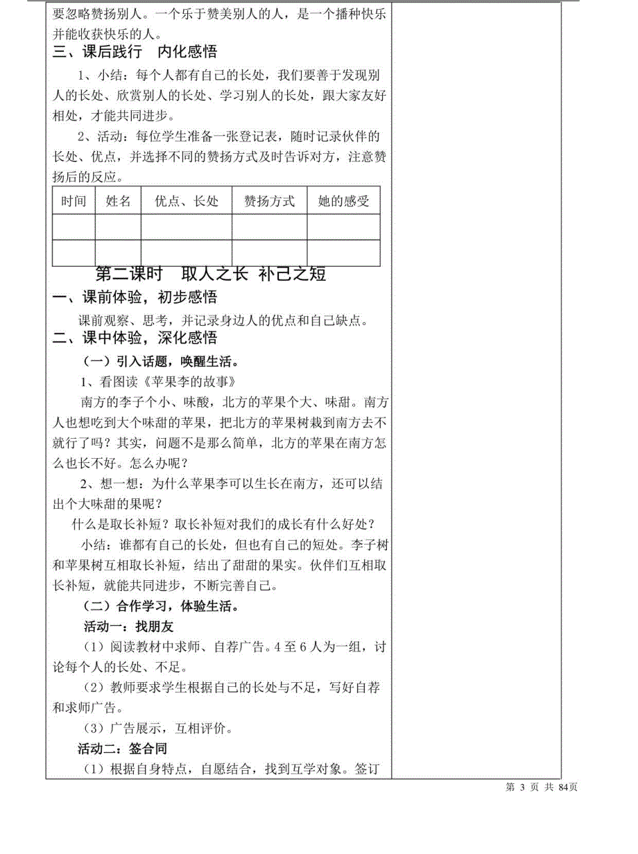 教科版小学品德与社会五年级上册教案（全册）_第3页