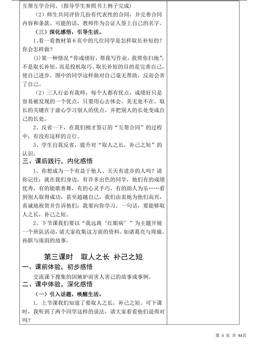 教科版小学品德与社会五年级上册教案（全册）_第4页