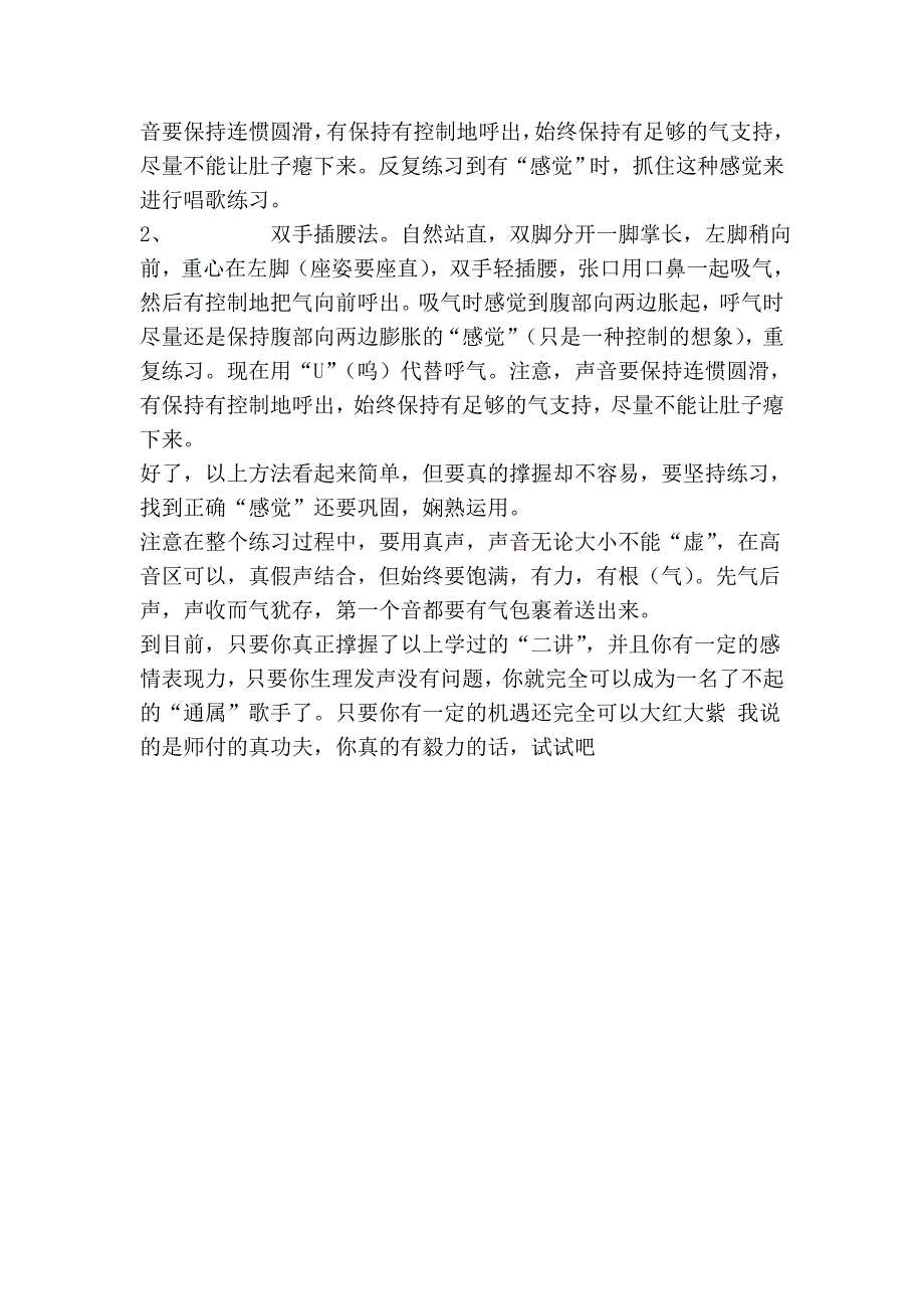 学会唱歌,让你自信唱K.doc_第4页