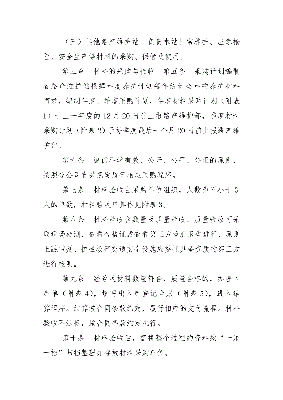 高速公路管理养护材料管理办法_第2页