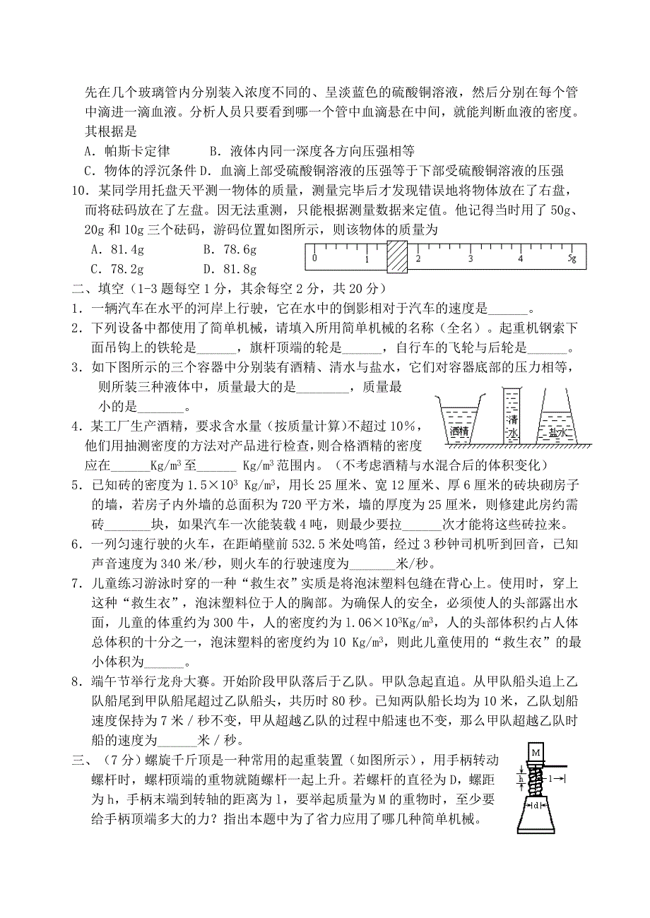 初中物理力学竞赛专练.doc_第2页
