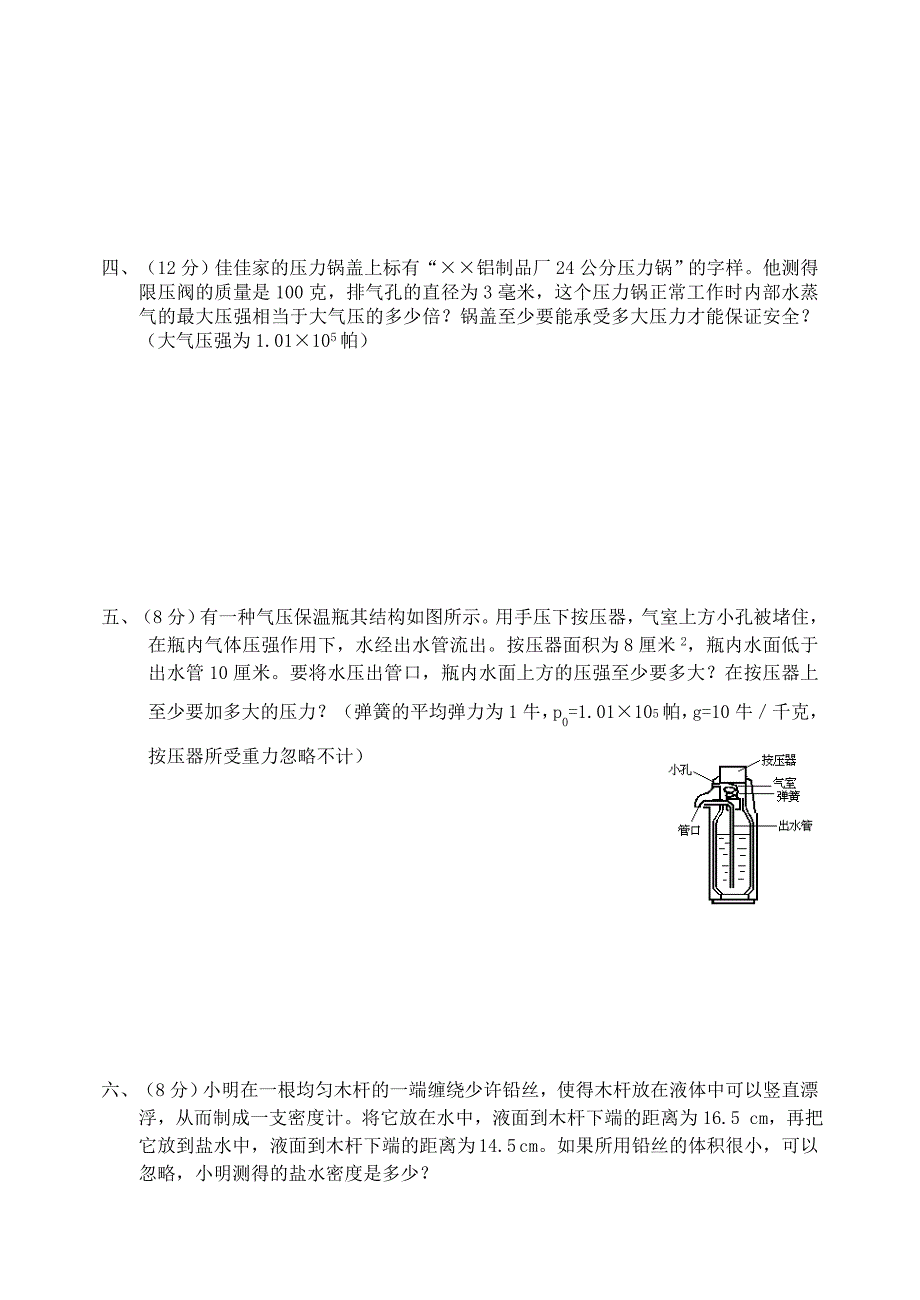 初中物理力学竞赛专练.doc_第3页