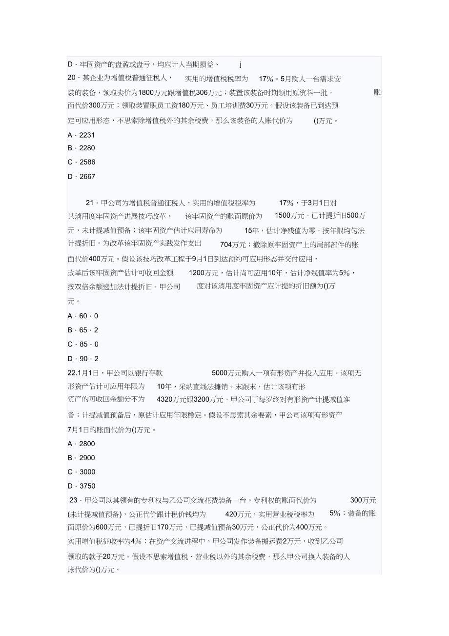 2023年《财务与会计》试题.docx_第5页