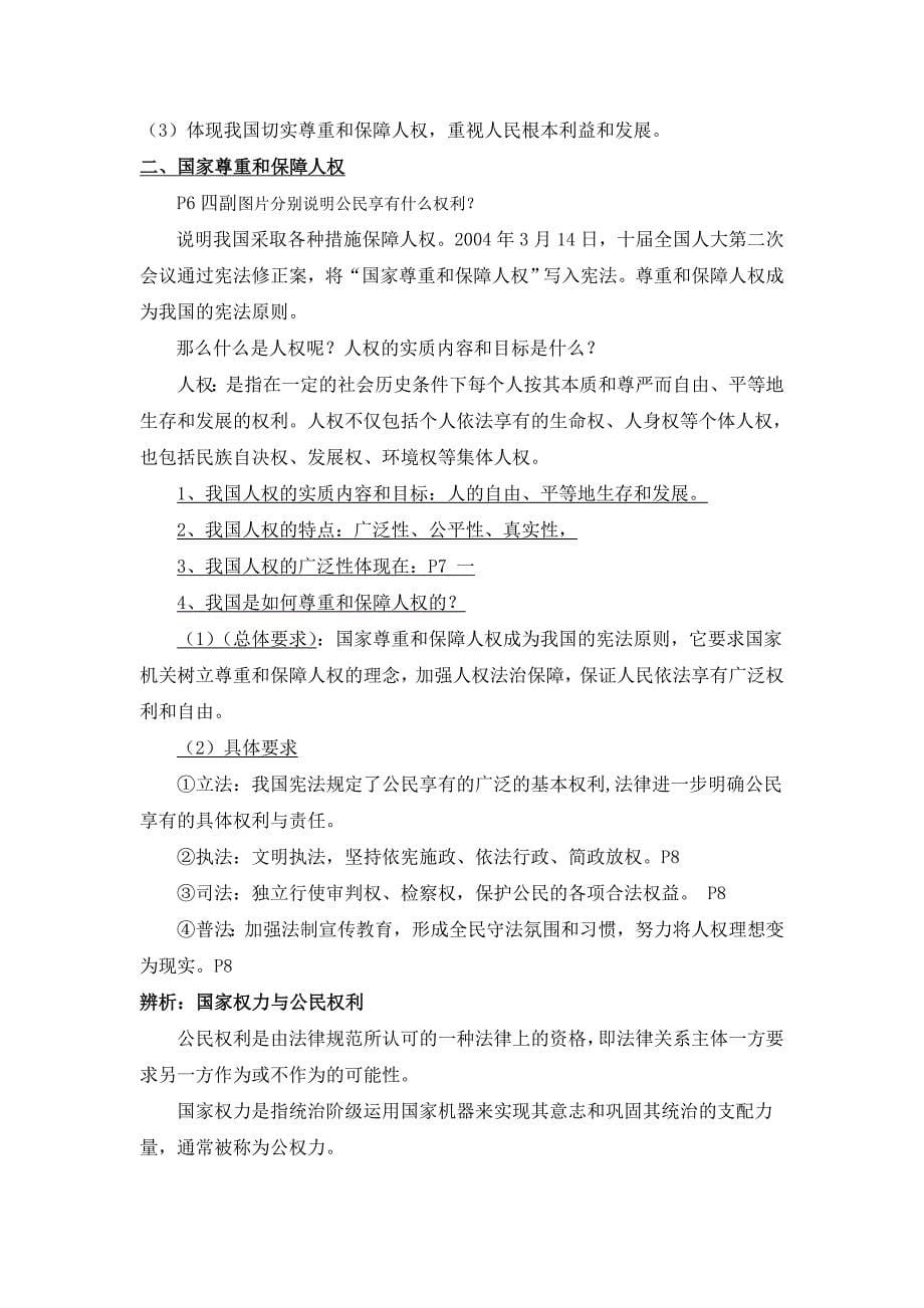 《公民权利的保障书》教案[9].doc_第5页