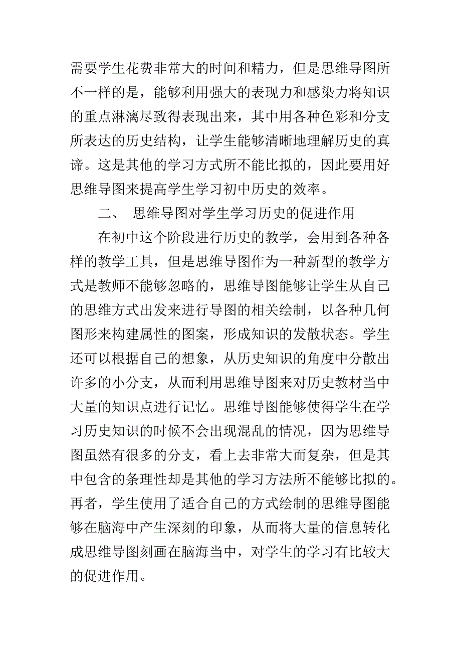 思维导图在初中历史课堂中的运用_第2页