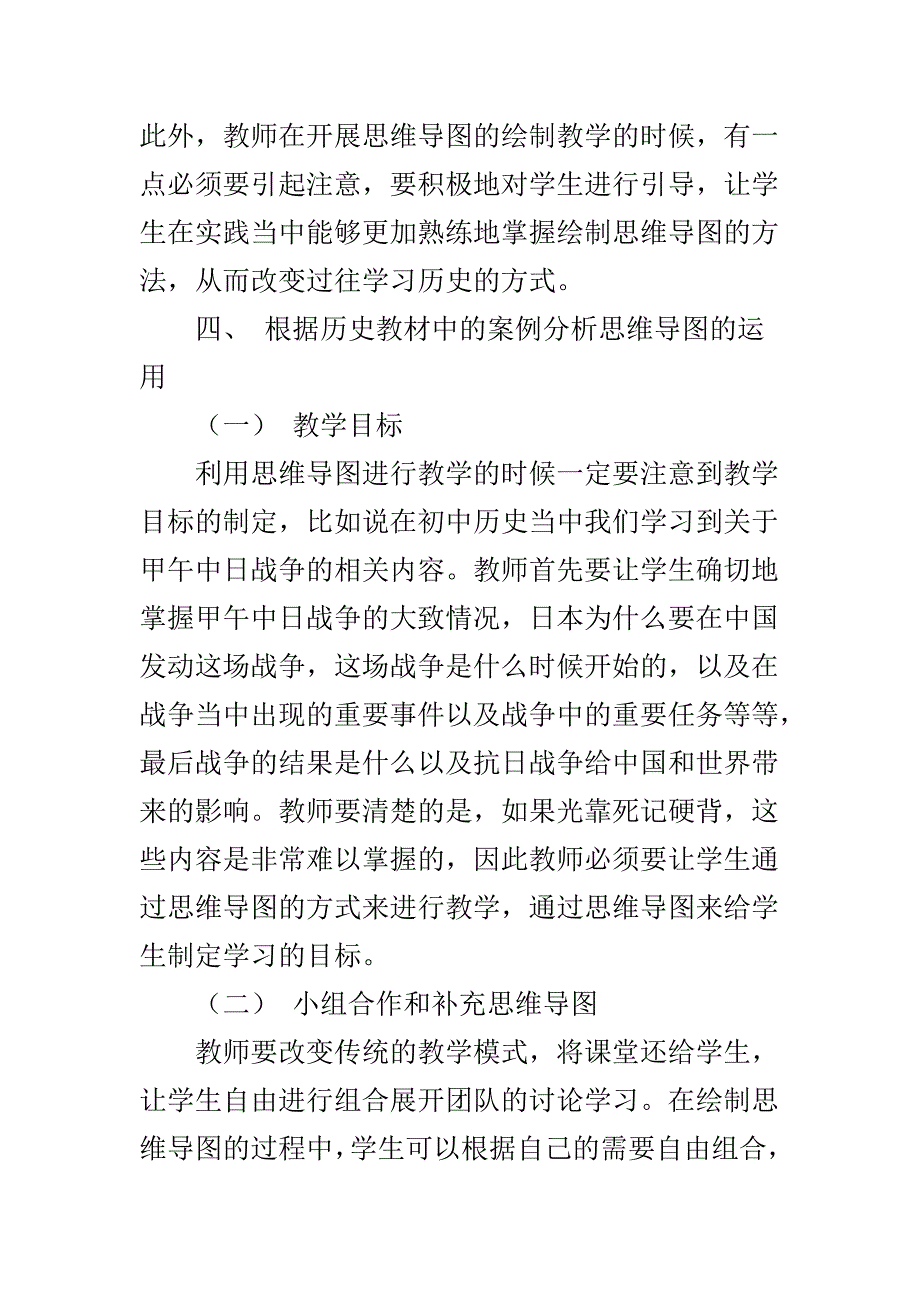 思维导图在初中历史课堂中的运用_第4页