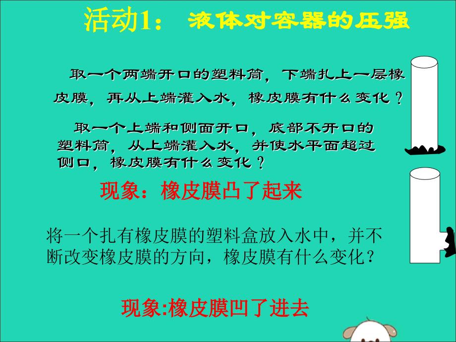 最新八年级科学上册第2章压力压强2液体内部的压强2_第4页