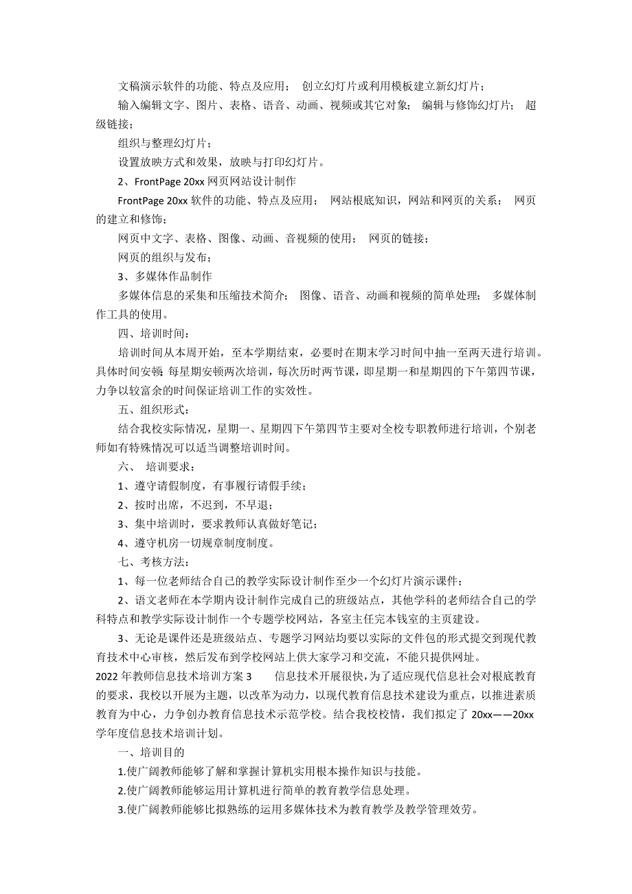 2022年教师信息技术培训计划16篇 中小学教师信息技术培训计划_第2页