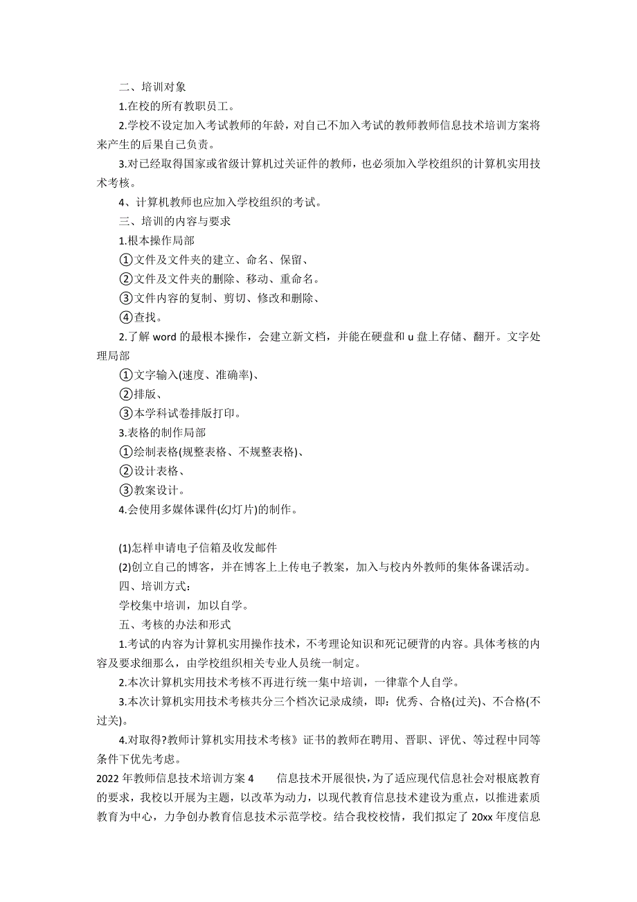 2022年教师信息技术培训计划16篇 中小学教师信息技术培训计划_第3页