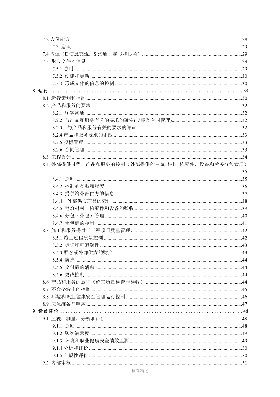 ISO45001及50430-2017四合一管理手册Word版_第3页