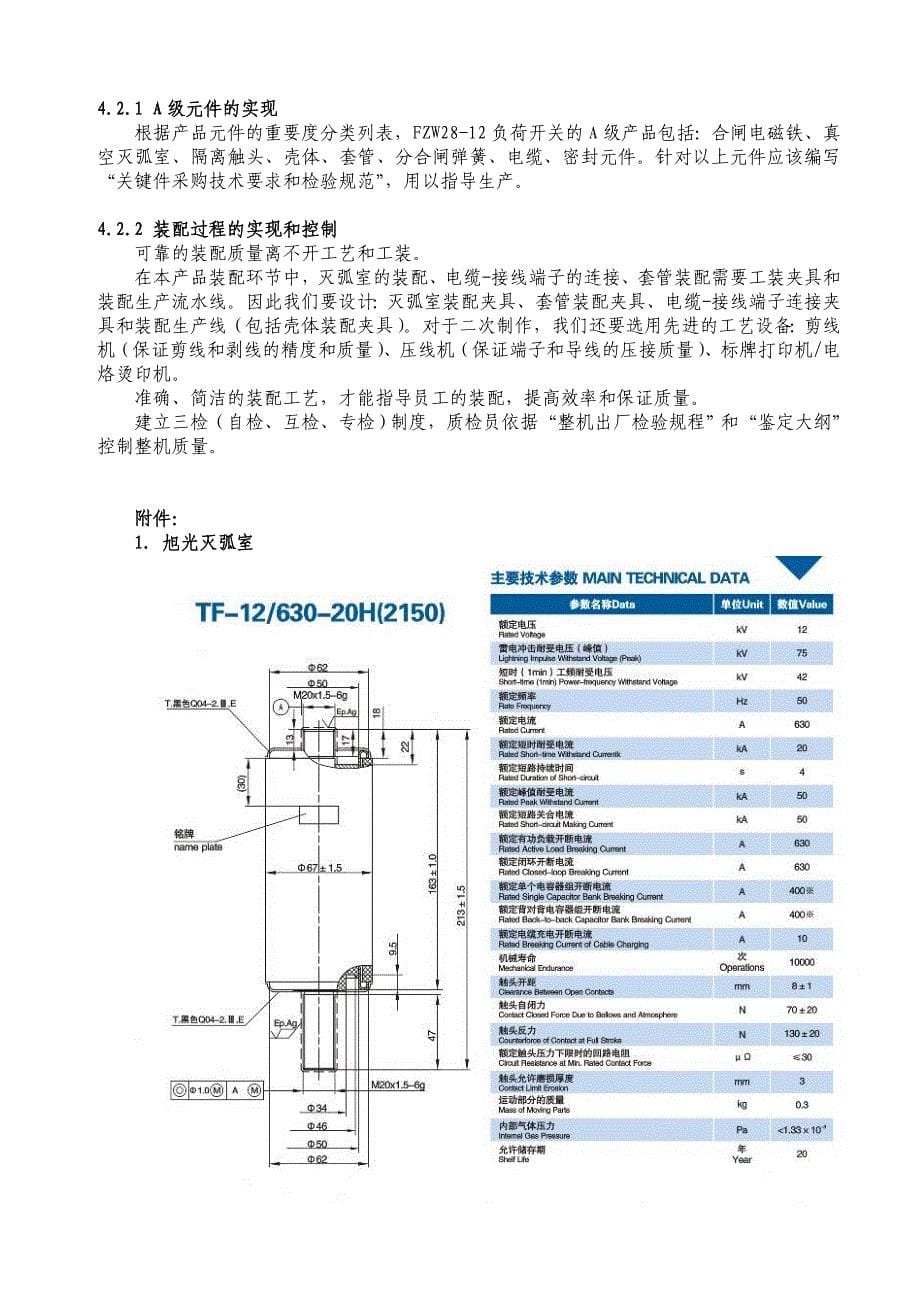 FZW28-12的现状与产品实现.doc_第5页