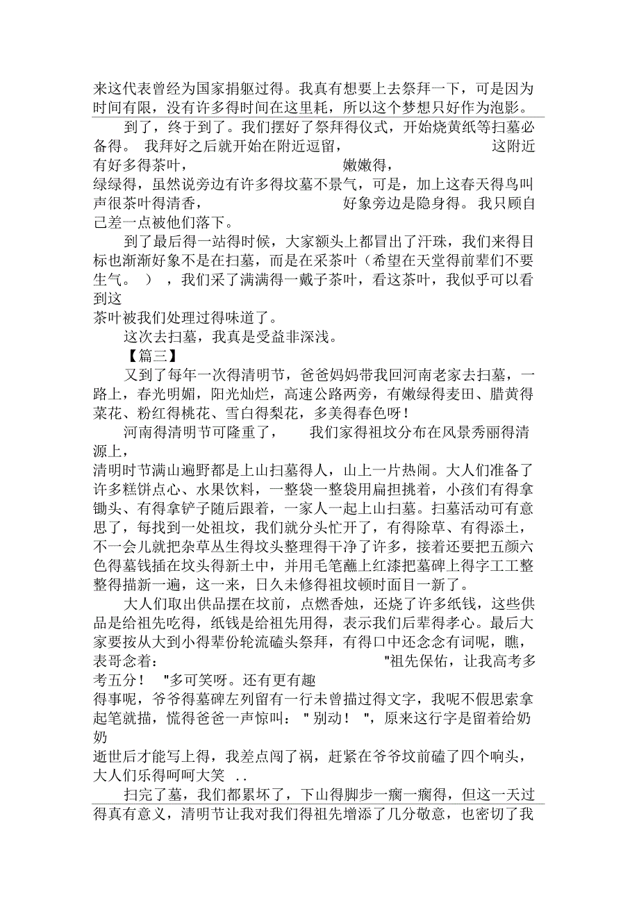 有关于清明节周记300字_第2页