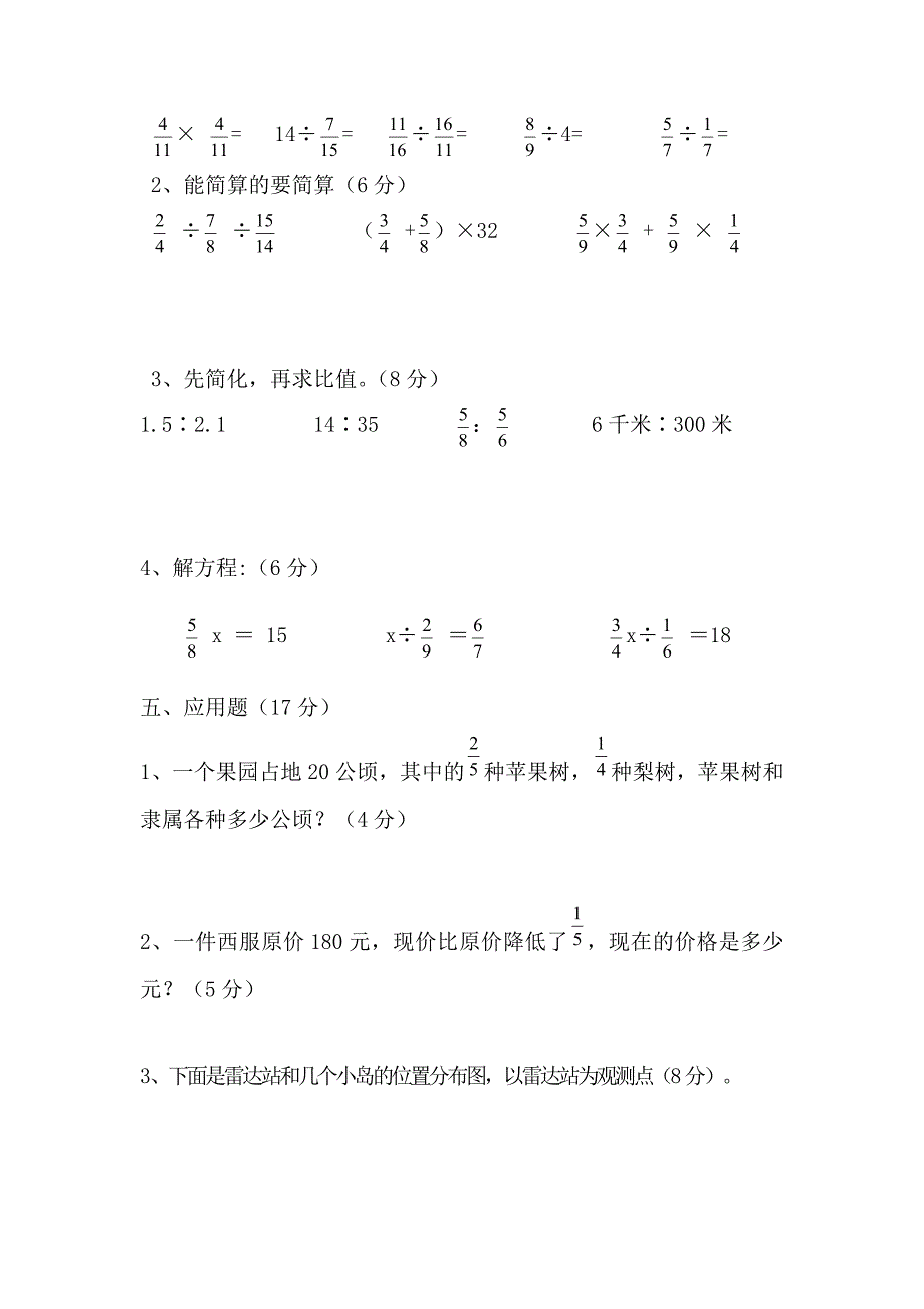 人教版小学六年级数学上册期中考试试卷_第3页