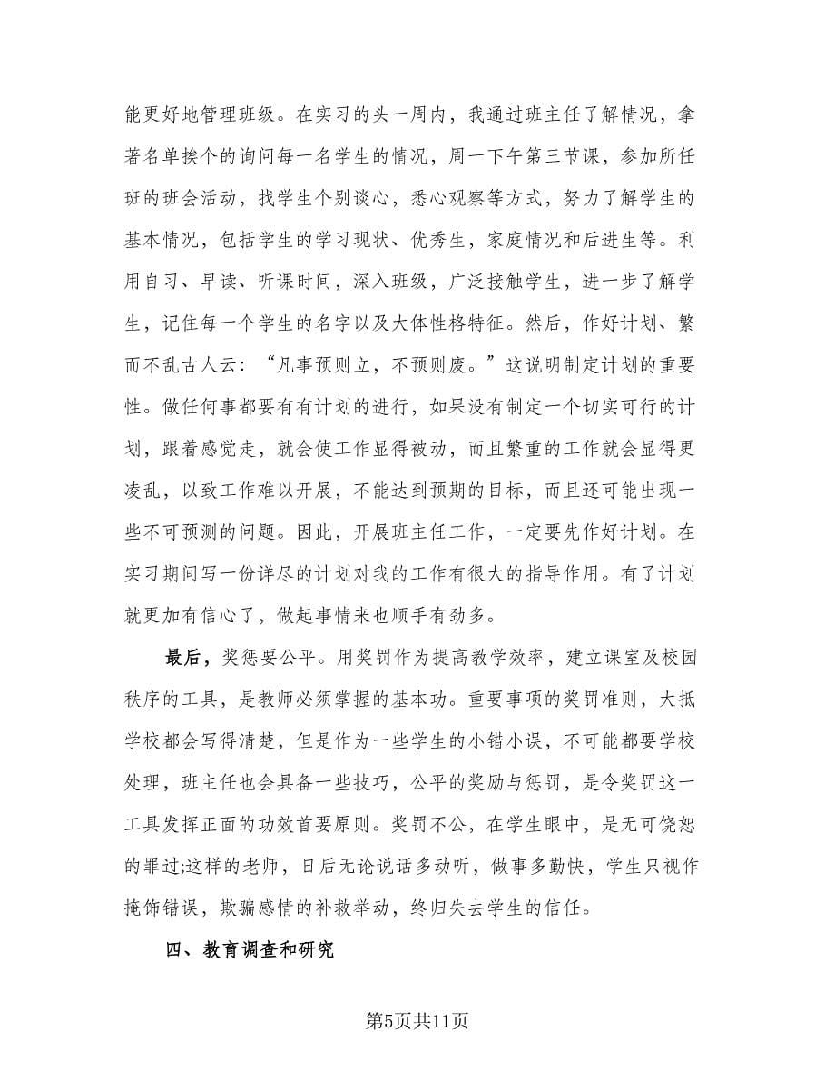 行政实习生个人总结感想（三篇）.doc_第5页