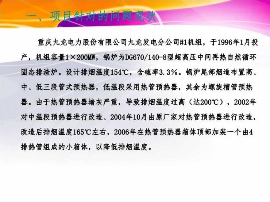 三维内外肋管换热元件的管箱式换热器在燃煤电厂的应用(1...培训讲学_第3页