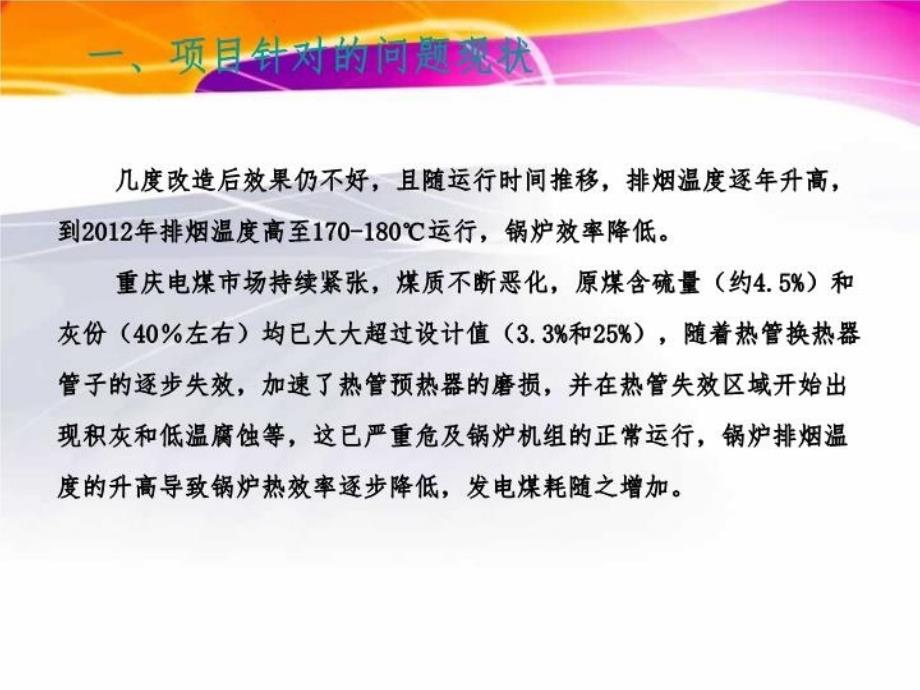 三维内外肋管换热元件的管箱式换热器在燃煤电厂的应用(1...培训讲学_第4页