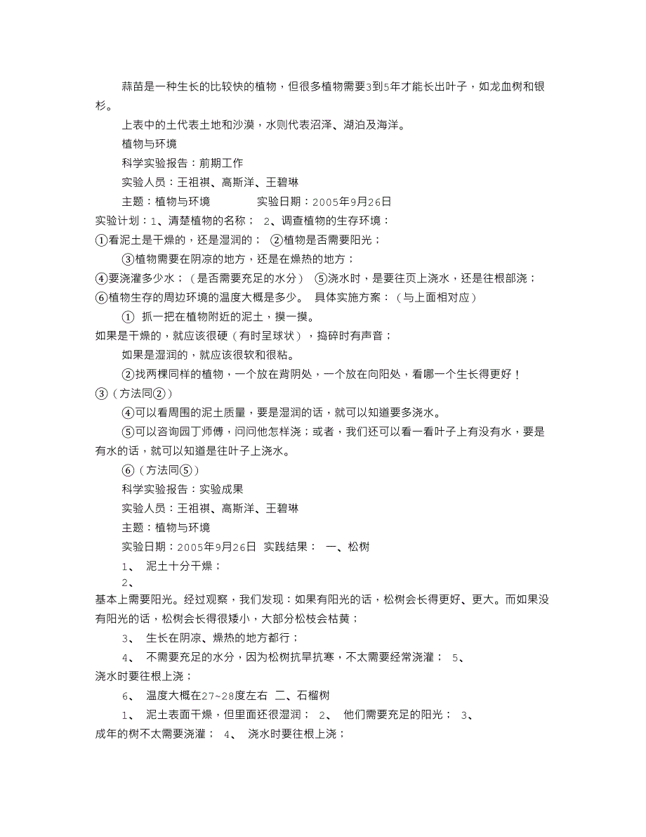 2023年生态瓶实验报告_第2页