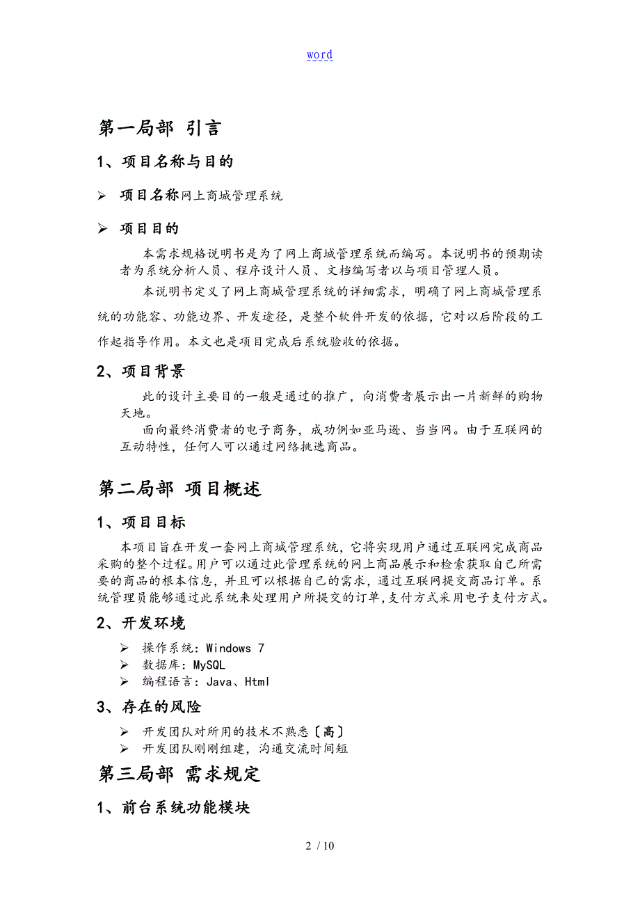 网上商城管理系统需求规格说明书_第2页