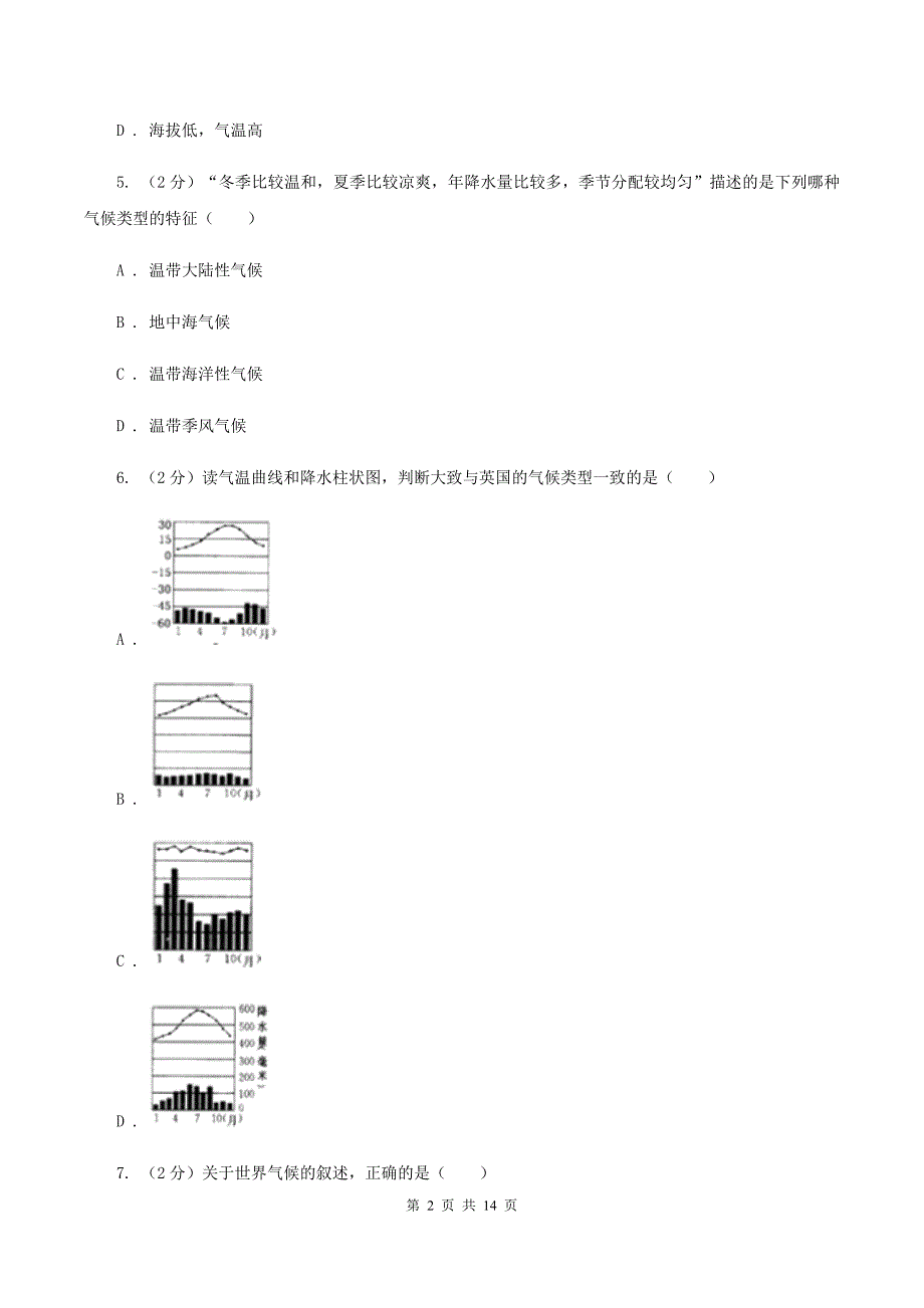 鲁教版中学2019-2020学年七年级上学期地理第三次月考试卷D卷_第2页