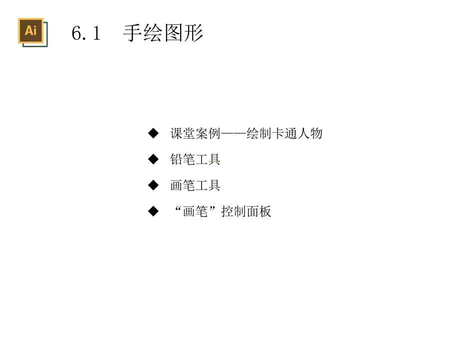 IllustratorCS6核心应用案例教程-06章-高级绘图课件_第4页