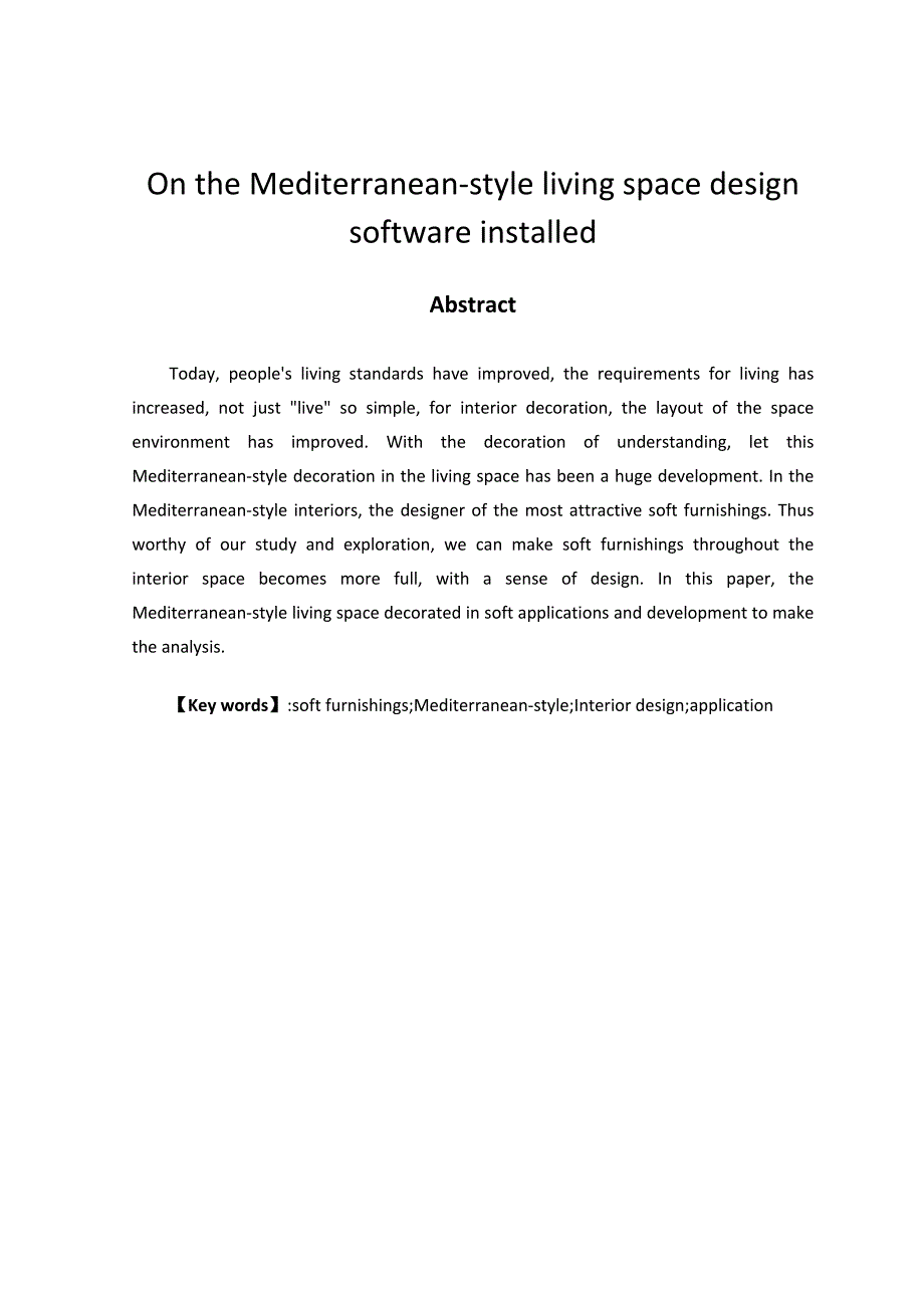 艺术设计专业 地中海风格居住空间中的软装设计_第2页