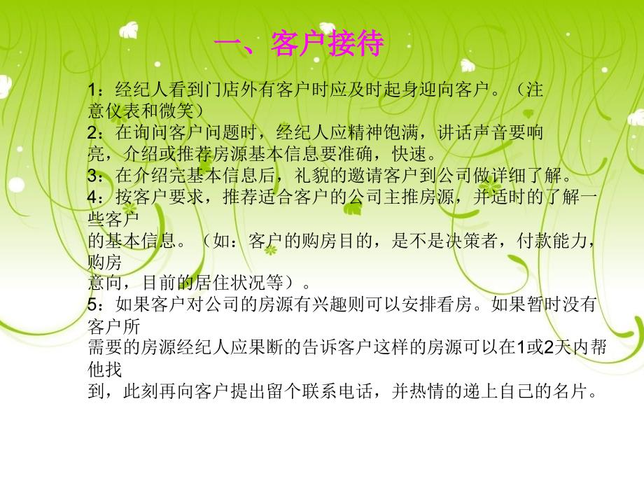 最新如何成为一名优秀的房地产经纪人PPT课件_第3页