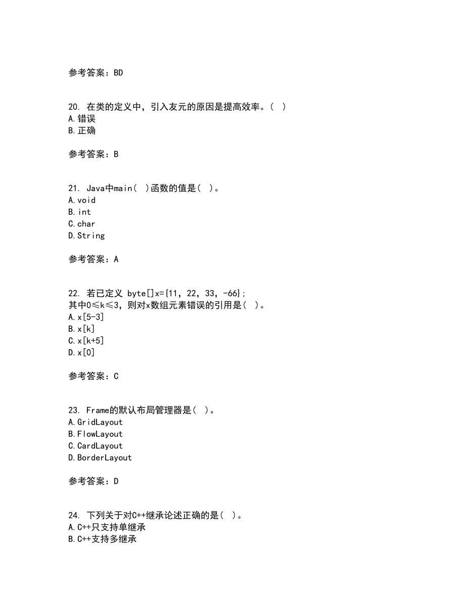 东北农业大学21春《面向对象程序设计》在线作业二满分答案_74_第5页