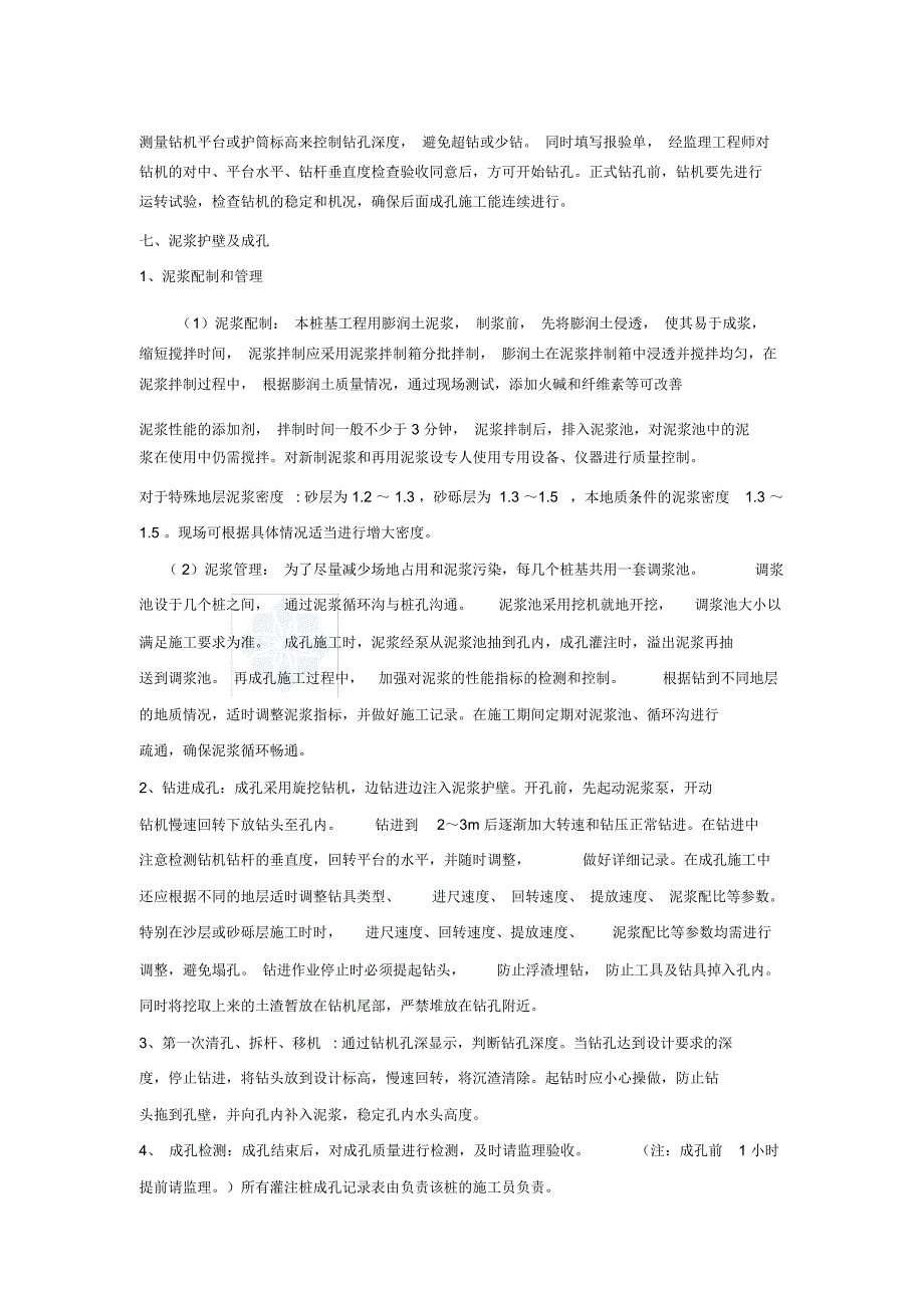 旋挖灌注桩施工技术交底记录_第3页