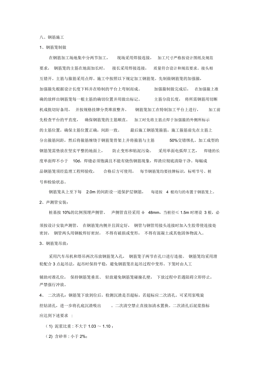 旋挖灌注桩施工技术交底记录_第4页