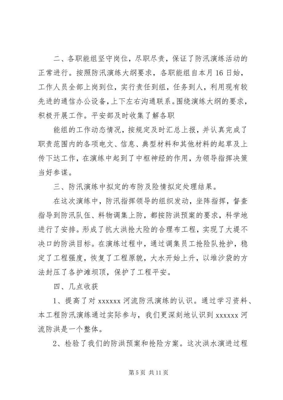 2023年防汛应急预案演练方案-防汛应急预案.docx_第5页