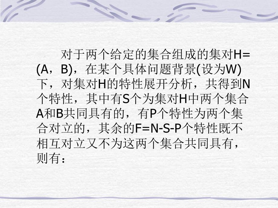 区域水资源可持续利用系统评价的集_第4页