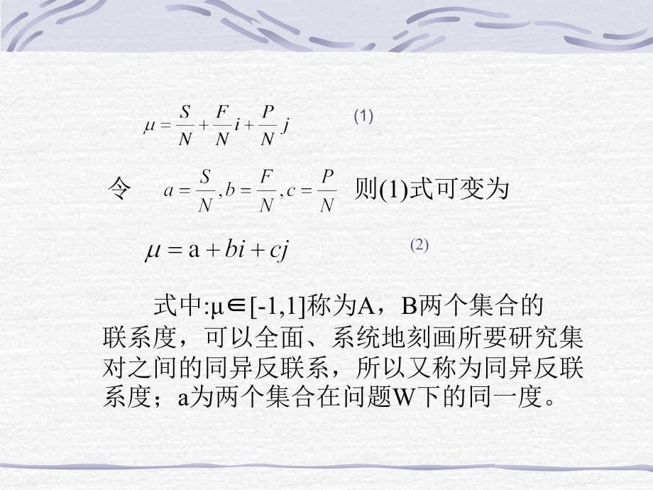 区域水资源可持续利用系统评价的集_第5页