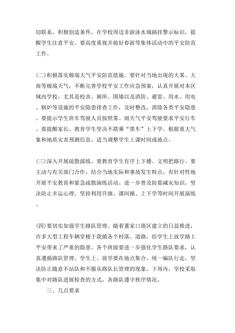 学校全国中小学安全宣传教育日活动方案.doc_第2页