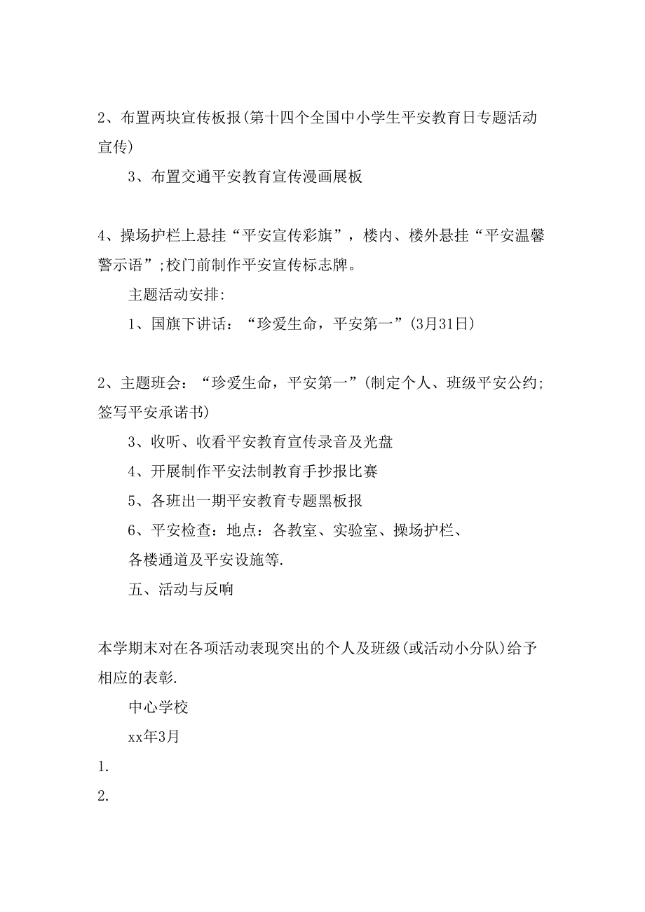 学校全国中小学安全宣传教育日活动方案.doc_第4页