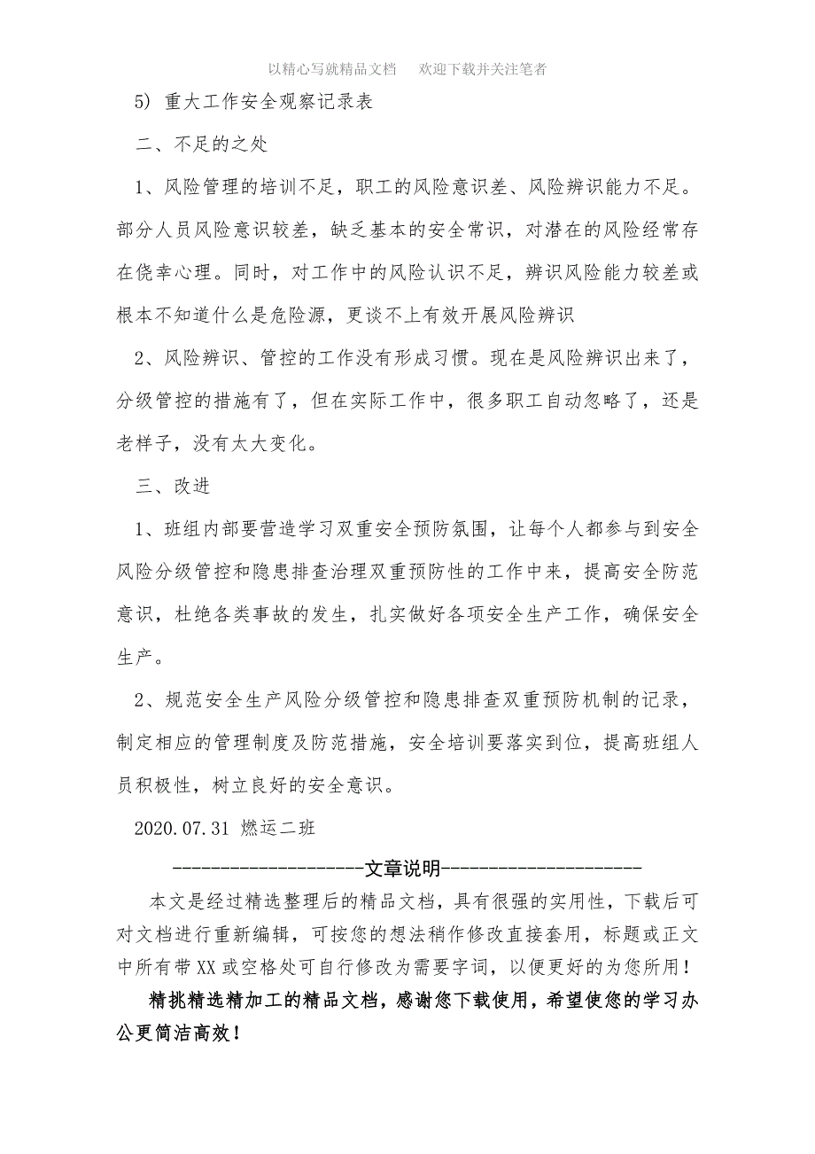 安全生产风险分级管控和隐患排查双预防工作总结范文_第2页