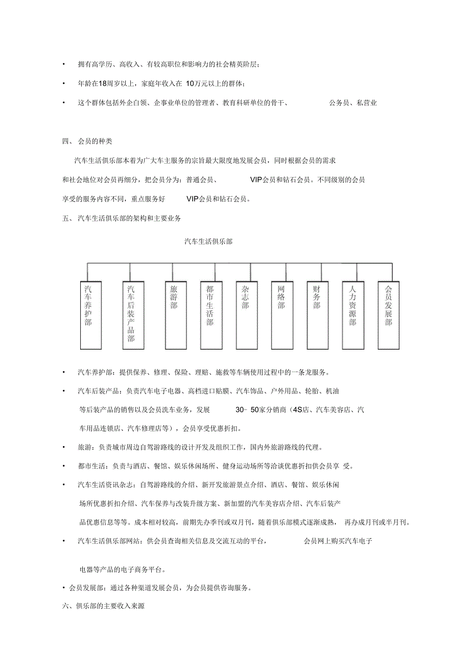 汽车俱乐部盈利分析完整版_第2页